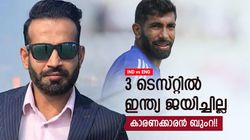 ബുംറയ്ക്കു 10ല്‍ 6 മാത്രം!! ഉത്തരവാദിത്വമില്ല? ലോര്‍ഡ്‌സില്‍ കാണിച്ചത് തെറ്റെന്നു ഇര്‍ഫാന്‍