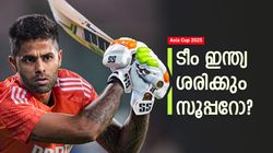 Asia Cup 2025: കിരീടം കാക്കാന്‍ ഈ ടീം മതിയോ? കരുത്തും വീക്ക്‌നെസുമെന്ത്; അറിയാം
