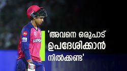 വൈഭവ് സൂര്യവംശിയെ കുറിച്ച് അമ്പാട്ടി റായിഡു പറഞ്ഞത് കേട്ടോ? 'പറ്റുമെങ്കിൽ ആ താരത്തോട് സംസാരിക്കൂ..!'
