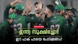 Asia Cup 2025: അഫ്ഗാനെ മുക്കി!! അടുത്തത് ഇന്ത്യ? ഈ പാക് പട രണ്ടും കല്‍പ്പിച്ച് തന്നെ