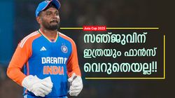എത്ര ഇന്ത്യന്‍ താരങ്ങള്‍ ഇതു ചെയ്യും? കുട്ടി ആരാധകന് സഞ്ജു നല്‍കിയ വാക്ക് ഇങ്ങനെ!! വീഡിയോ