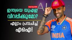 Asia Cup 2025: ഇന്ത്യ- യുഎഇ പോരില്‍ ടോസ് ആര്‍ക്ക്? എത്ര റണ്ണെടുക്കും, ഇതാ ഉത്തരം!!