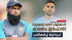 അഫ്രീഡിയെ ഇര്‍ഫാന്‍ അധിക്ഷേപിച്ചപ്പോള്‍ കൈയടി!! പിന്നെ എന്നോടെന്തിന്? തുറന്നടിച്ച് യൂസുഫ്