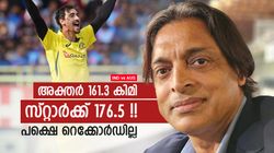 അമ്പമ്പോ.. 176.5 കിമി വേഗം, സ്റ്റാര്‍ക്കിന്റെ തീയുണ്ട!! അക്തറുടെ റെക്കോര്‍ഡ് സേഫ്, ഈ കാരണം