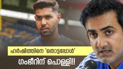 യൂട്യൂബ് ചാനല്‍ നടത്താന്‍ എന്തും പറയരുത്!! ഹര്‍ഷിത് ടീമില്‍ വേണ്ടവന്‍, ആഞ്ഞടിച്ച് ഗംഭീര്‍