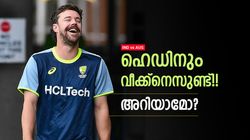 IND vs AUS: ഹെഡിനെ ഇനി ഭയം വേണ്ട!! പുറത്താക്കാന്‍ വഴിയുണ്ട്, ഈ തന്ത്രം പയറ്റൂ