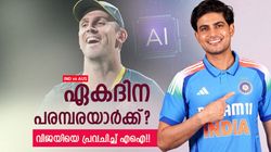 IND vs AUS: പരമ്പര ഓസീസിനെന്ന് ഫിഞ്ച്, ശരിക്കും ആരു നേടും? ഉത്തരം എഐ പറയും!!