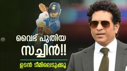 വൈഭവ് സച്ചിന്റെ ലെവല്‍!! അണ്ടര്‍ 19ല്‍ അല്ല കളിക്കേണ്ടത് ആ ടീമില്‍; ആര്‍ച്ചറെപ്പോലും പേടിയില്ല