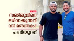 IPL 2026: സങ്കയ്ക്കും ബുദ്ധിയില്ലേ? സഞ്ജുവിനെ വിടുന്നത് അബദ്ധം!! ഇതാ കാരണം