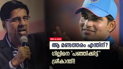 അവന് വെറും 6 ഓവര്‍? ഇതെന്ത് ക്യാപ്റ്റന്‍സി!! ജയിച്ചിട്ടും കലിപ്പടങ്ങാതെ ശ്രീകാന്ത്