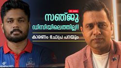 ഡിസിയാവില്ല സഞ്ജുവിന്റെ ടീം!! കാരണം പറഞ്ഞ് ചോപ്ര, പിന്നെ എവിടേക്ക്? സാധ്യതയിങ്ങനെ
