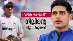 ഗില്ലിനെ ഗംഭീറിനും മടുത്തു? കോളടിച്ചത് സഞ്ജുവിന്!! വീണ്ടും ഓപ്പണിങിലേക്കോ, വീഡിയോ