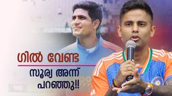 സൂര്യയാണ് ശരി, ഗില്ലിനെപ്പറ്റി പറഞ്ഞ് 100% സത്യം!! ഗംഭീര്‍ പിഴവ് തിരുത്തുമോ? ലോകകപ്പ് ഇങ്ങെത്തി