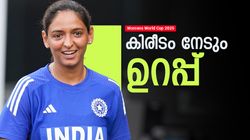 തോല്‍ക്കുമ്പോഴത്തെ വിഷമം ഞങ്ങള്‍ക്കറിയാം, ജയിക്കുന്നതിന്റെ സന്തോഷവും അറിയട്ടെ; ഹര്‍മന്‍പ്രീത് കൗര്‍