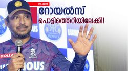 IPL 2026: റോയല്‍സില്‍ 'പൊരിഞ്ഞ അടി'!! 4 പേര്‍ക്കും ഒരേ മോഹം, സങ്ക പെട്ടു? സംഭവമിങ്ങനെ