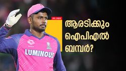 IPL 2026: ലേലത്തില്‍ ഏറ്റവും തുക ആ താരത്തിന്!! സഞ്ജു മൂന്നാമന്‍, ഞെട്ടിച്ച് എഐ പ്രവചനം