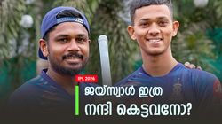 സഞ്ജു പോയതില്‍ ജയ്‌സ്വാള്‍ ഹാപ്പി!! വന്ന വഴി മറന്നു? ക്യാപ്റ്റനെക്കുറിച്ച് ഒരക്ഷരം മിണ്ടുന്നില്ല