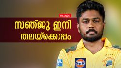 സഞ്ജു ഇനി മഞ്ഞക്കുപ്പായത്തില്‍... രാജസ്ഥാന്‍ ക്യാംപിലേക്ക് ജഡേജയ്‌ക്കൊപ്പം മറ്റൊരു സൂപ്പര്‍താരം കൂടി