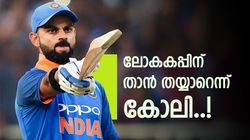 കോലി വരവറിയിച്ചു, ഇത് ഗംഭീറിനും അഗാർക്കറിനുമുള്ള മുന്നറിയിപ്പോ? ലോകകപ്പ് ടീമിൽ ഉൾപ്പെടുത്തിയേ തീരൂ!