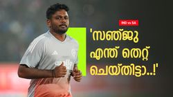 ഒറ്റ വര്‍ഷം മൂന്ന് സെഞ്ച്വറി... ഇനി അതായിരിക്കുമോ സഞ്ജു ചെയ്ത തെറ്റ്! ആഞ്ഞടിച്ച് ഉത്തപ്പ