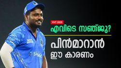 VHT 2025: രോഹിത് വരെ കളിച്ചു!! സഞ്ജു മുങ്ങിയോ? പിന്‍മാറിയതിന്റെ കാരണമിങ്ങനെ