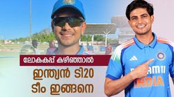 സൂര്യ, സഞ്ജു ഔട്ട്!! വൈഭവടക്കം 3 പുതുമുഖങ്ങള്‍; ലോകകപ്പിനു ശേഷം ഇന്ത്യന്‍ ടി20 11