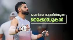 IND vs NZ: സച്ചിനും പോണ്ടിംഗും സെവാഗും വീഴും.. ഒറ്റയടിക്ക് കോലിയെ കാത്ത് 3 റെക്കോഡുകള്‍