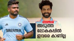 World Cup 2027: ഇവര്‍ക്ക് ടീം ഇന്ത്യയുടെ ടിക്കറ്റില്ല? സഞ്ജുവടക്കം 5 പേര്‍!! ലിസ്റ്റിങ്ങനെ