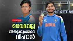 U19 WC 2026: 4 കളിയില്‍ രണ്ടിലും ഇന്ത്യന്‍ ഹീറോ!! വൈഭവിനെ കടത്തിവെട്ടി, ആരാണ് വിഹാന്‍?