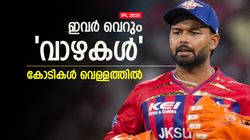 IPL 2026: ടീമുകള്‍ക്കു നഷ്ടം 100 കോടിക്ക് മുകളില്‍!! ഇവര്‍ വന്‍ 'ഫ്രോഡുകള്‍', ലിസ്റ്റില്‍ ആരൊക്കെ?