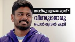 സഞ്ജുവിന് വിഷുക്കൈനീട്ടം!! ബുംറയെ വീഴ്ത്തി വമ്പന്‍ ഐസിസി പുരസ്‌കാരം, പ്രതികരണമിങ്ങനെ