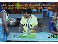 உலக கோப்பை அரையிறுதி.. ஆஸி.யை வறுத்து வயிறு குலுங்க சிரிக்க வைக்கும் மீம்ஸ்களை பாருங்க!
