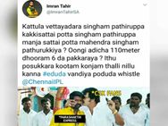 சிங்கம் தெரியும்.. மகேந்திர சிங்கம் தோனி தெரியுமா.. சிஎஸ்கே வெற்றியை கொண்டாடும் மீம்ஸ் தொகுப்பு