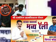 இது கோஹ்லி இல்ல போலி.. கோஹ்லியை அழைத்து வருவதாக கூறி மக்களை ஏமாற்றிய அரசியல்வாதி