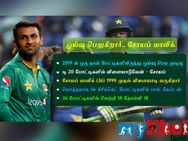 ஓய்வு பெறப் போகிறேன்... சானியா கணவர் சோயப் மாலிக் திடீர் அறிவிப்பு