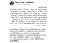 தொண்டு அறக்கட்டளை தொடங்கினார் ஆப்கான் வீரர் ரஷீத் கான்