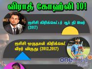 வாழ்த்துகள்.. சர்வதேச கிரிக்கெட்டில் 10 ஆண்டுகளை நிறைவு செய்தார் கோஹ்லி!