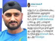 தல தோனி பாட… நான் டான்சாட ஒரே டமாசுதான்… தமிழில் ட்வீட் செய்து அசத்திய ஹர்பஜன் சிங்