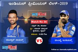 ಐಪಿಎಲ್ 2019: ರಾಜಸ್ಥಾನ್‌ ರಾಯಲ್ಸ್‌ಗೆ ಮಾಡು ಇಲ್ಲವೆ ಮಡಿ ಪಂದ್ಯ
