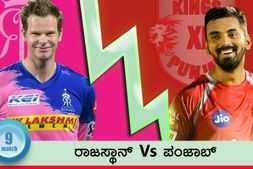 ಐಪಿಎಲ್ 2020: ರಾಜಸ್ಥಾನ್ vs ಪಂಜಾಬ್: ಟಾಸ್ ವರದಿ ಹಾಗೂ ಆಡುವ ತಂಡಗಳು