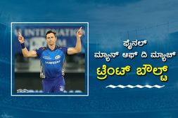 2008 To 2020: ಐಪಿಎಲ್ ಫೈನಲ್‌ ಪಂದ್ಯಗಳಲ್ಲಿ 'ಮ್ಯಾನ್ ಆಫ್ ದಿ ಮ್ಯಾಚ್' ಪಡೆದ ಆಟಗಾರರು