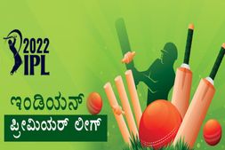 IPL 2022ರ ಸಮಾರೋಪ ಸಮಾರಂಭದ ದಿನಾಂಕ, ಸಮಯ, ಸ್ಥಳ; ವಿಶೇಷ ಆಹ್ವಾನಿತರ ಮಾಹಿತಿ
