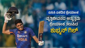 ICC ODI Ranking: ವೃತ್ತಿಜೀವನದ ಅತ್ಯುತ್ತಮ ಶ್ರೇಯಾಂಕ ತಲುಪಿದ ಶುಭ್ಮನ್ ಗಿಲ್; ಇಶಾನ್ ಕಿಶನ್ ಸ್ಥಾನದಲ್ಲೂ ಏರಿಕೆ!