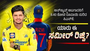 Sameer Rizvi: ಅನ್‌ಕ್ಯಾಪ್ಡ್ ಆಟಗಾರನಿಗೆ 8.40 ಕೋಟಿ ರೂಪಾಯಿ ಸುರಿದ ಸಿಎಸ್‌ಕೆ; ಯಾರು ಈ ಸಮೀರ್ ರಿಜ್ವಿ?