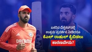 ಅಫ್ಘಾನಿಸ್ತಾನ ವಿರುದ್ಧದ ಟಿ20 ಸರಣಿಗೆ ಕೆಎಲ್ ರಾಹುಲ್ ಕೈಬಿಟ್ಟಿದ್ದೇಕೆ? ಇಲ್ಲಿದೆ ಕಾರಣ