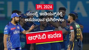 IPL 2024: ಆರ್‌ಸಿಬಿ ಒಂದು ಕಾರ್ಡ್‌ ಪ್ಲೇ ಮಾಡಿ ಆಟವನ್ನೇ ಗೆದ್ದಿತು