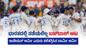 IND vs ENG: ಬಜ್‌ಬಾಲ್ ನೆಚ್ಚಿಕೊಂಡು ಕೈಸುಟ್ಟುಕೊಂಡ ಇಂಗ್ಲೆಂಡ್; ಭಾರತ ಎದುರು ಸರಣಿ ಸೋತ ಆಂಗ್ಲ ಪಡೆ