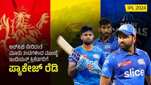 IPL 2024: ಆರ್‌ಸಿಬಿ ಸೇರಿದಂತೆ ಮೂರು ತಂಡಗಳಿಂದ ಮುಂಬೈ ಇಂಡಿಯನ್ಸ್‌ ಕ್ರಿಕೆಟಿಗರಿಗೆ ಪ್ಯಾಕೇಜ್‌ ರೆಡಿ