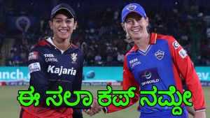 WPL 2024: ಪ್ರಶಸ್ತಿಗಾಗಿ ಆರ್‌ಸಿಬಿ, ಡೆಲ್ಲಿ ಹೋರಾಟ