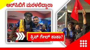 ಇಂಪ್ಯಾಕ್ಟ್ ಪ್ಲೇಯರ್ ಆಗಿ ಆರ್‌ಸಿಬಿಗೆ ಮರಳಲಿದ್ದಾರಾ ಕ್ರಿಸ್ ಗೇಲ್ ಕಾಕಾ?; ವಿರಾಟ್ ಕೊಹ್ಲಿ ಮನವಿ ಏನು?